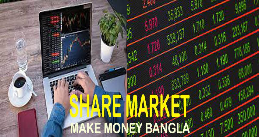 All About Share Market in Bengali 2023. শেয়ার বাজার সম্পর্কে সম্পূর্ণ তথ্য